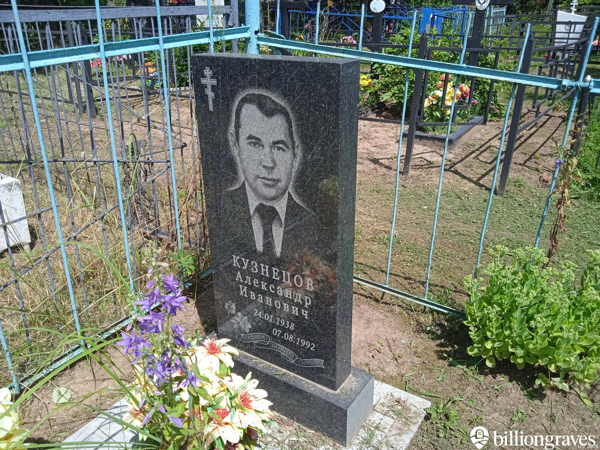 Кузнецов Александр Иванович