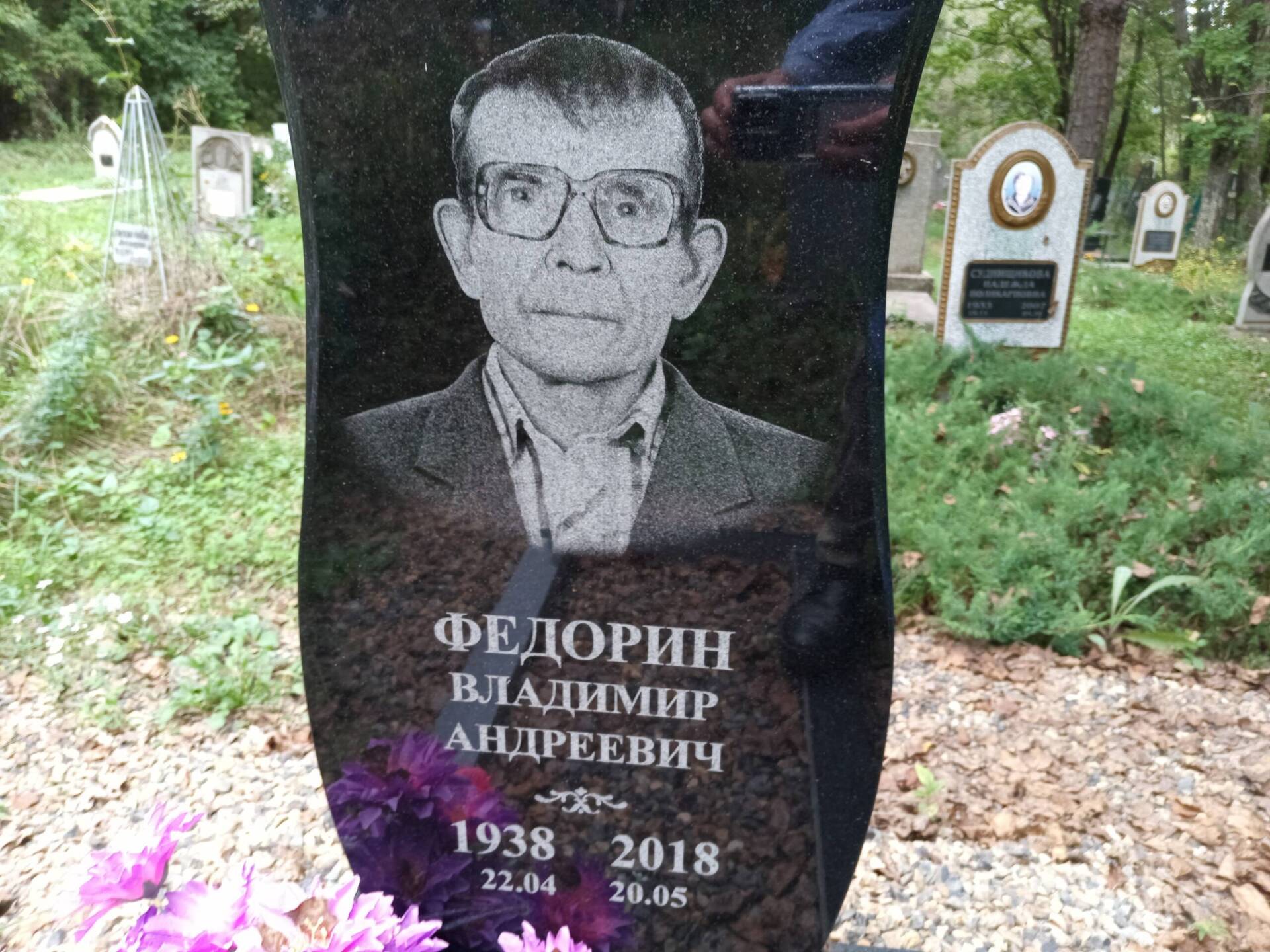 Федорин Владимир Андреевич