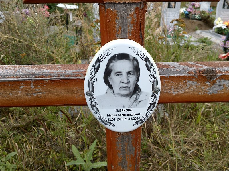 Зырянова