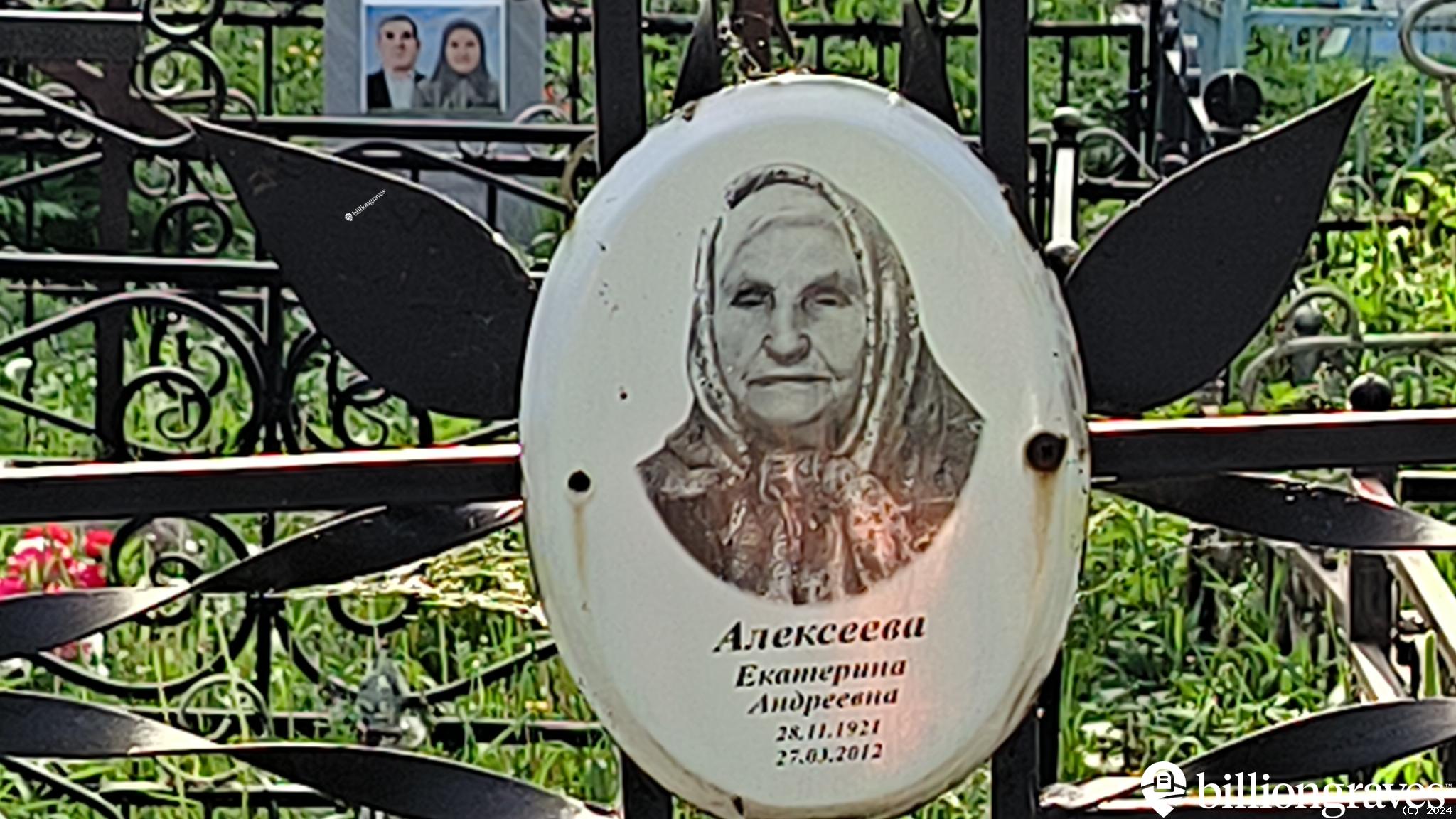 Алексеева Екатерина Андреевна