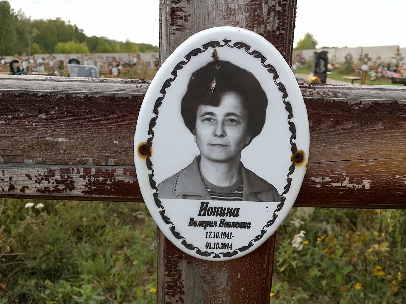 Ионина Валерия Ивановна
