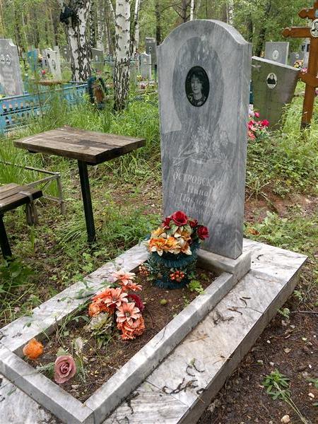Островская Нина Павловна