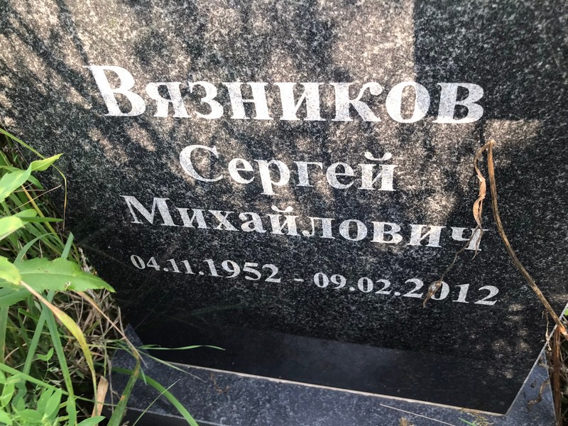 Вязников