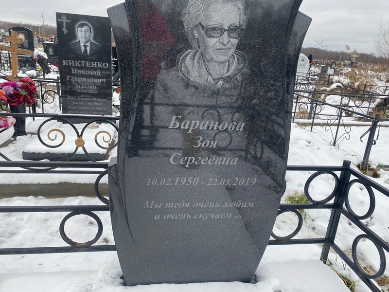 Баранова