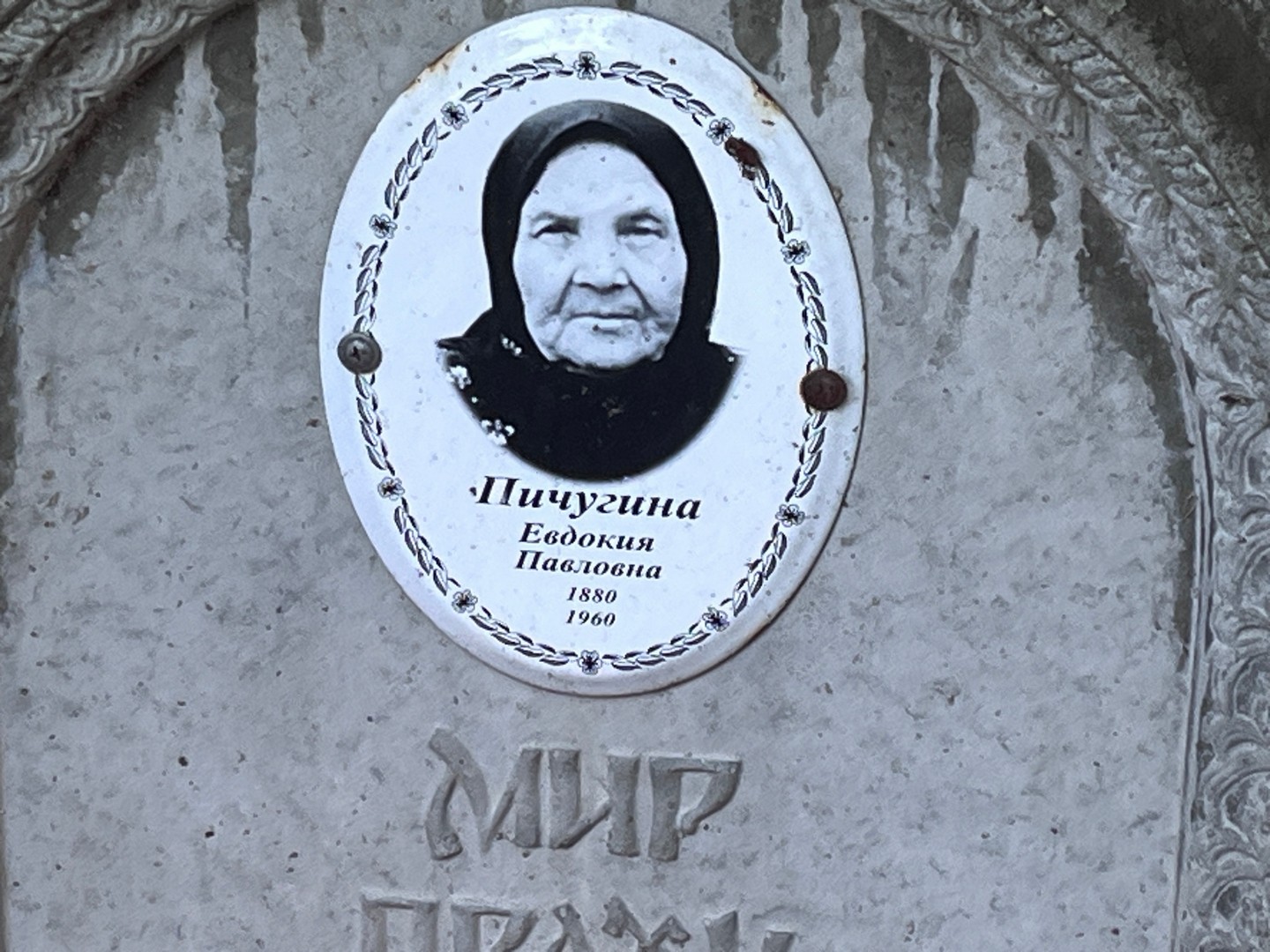 Пичугина