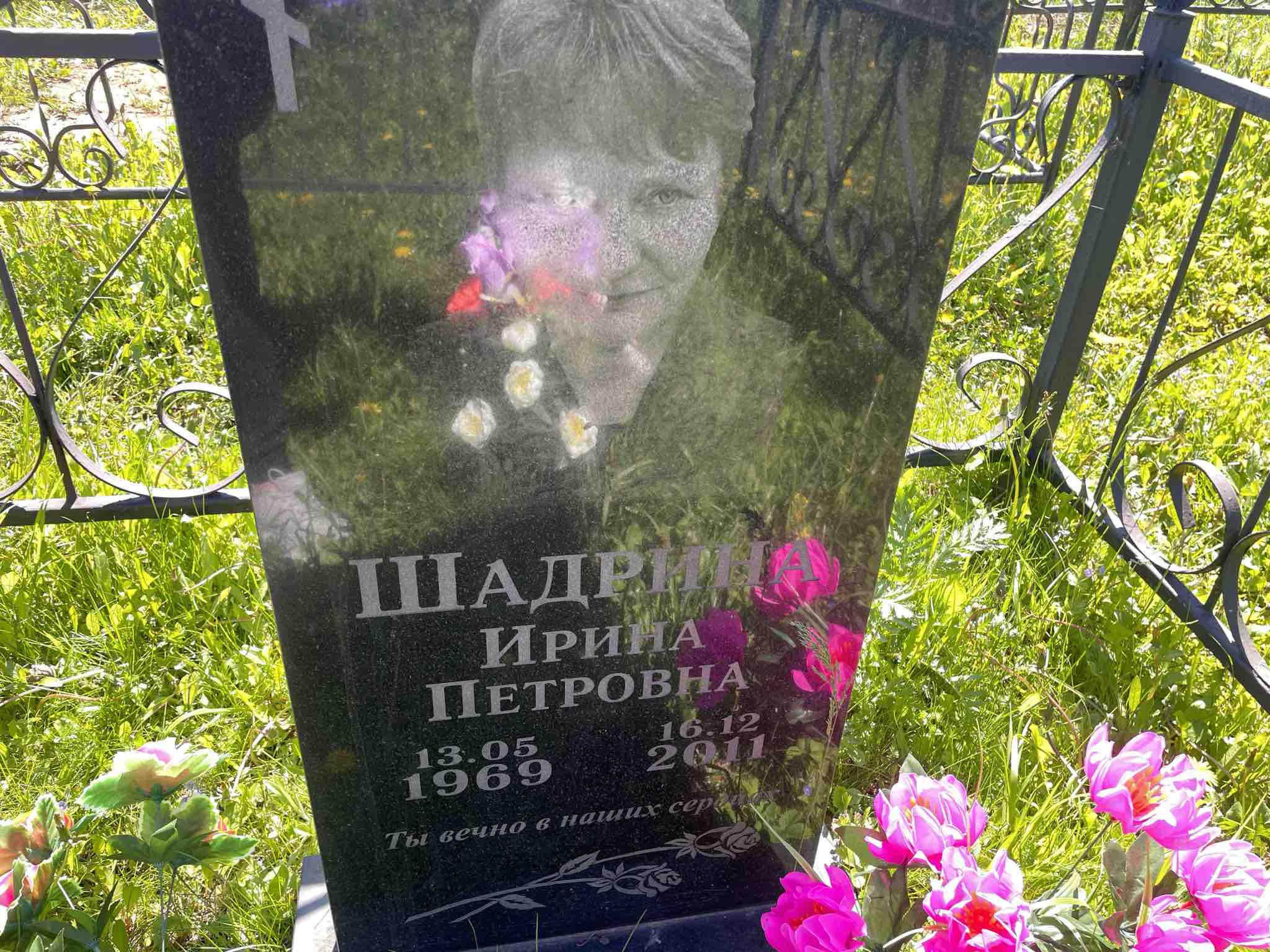 Шадрина Ирина Петровна