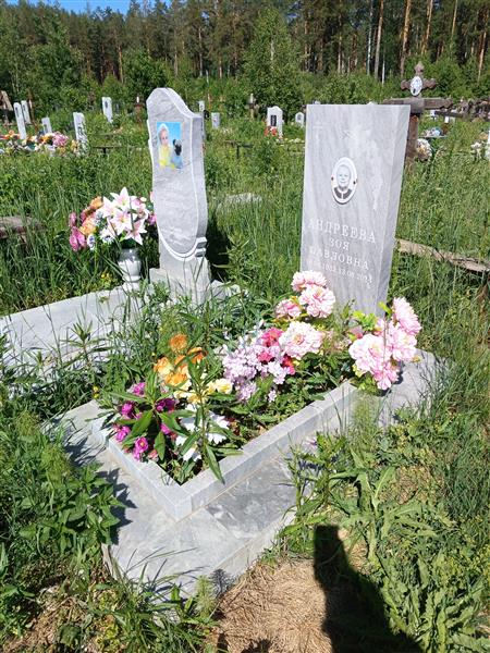 Андреева Зоя Павловна