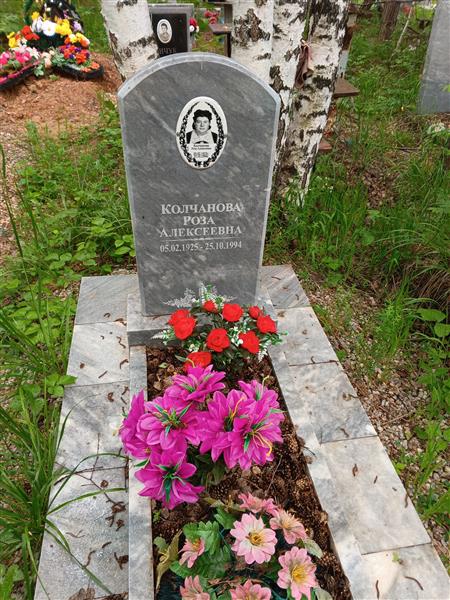 Колчанова Роза Алексеевна