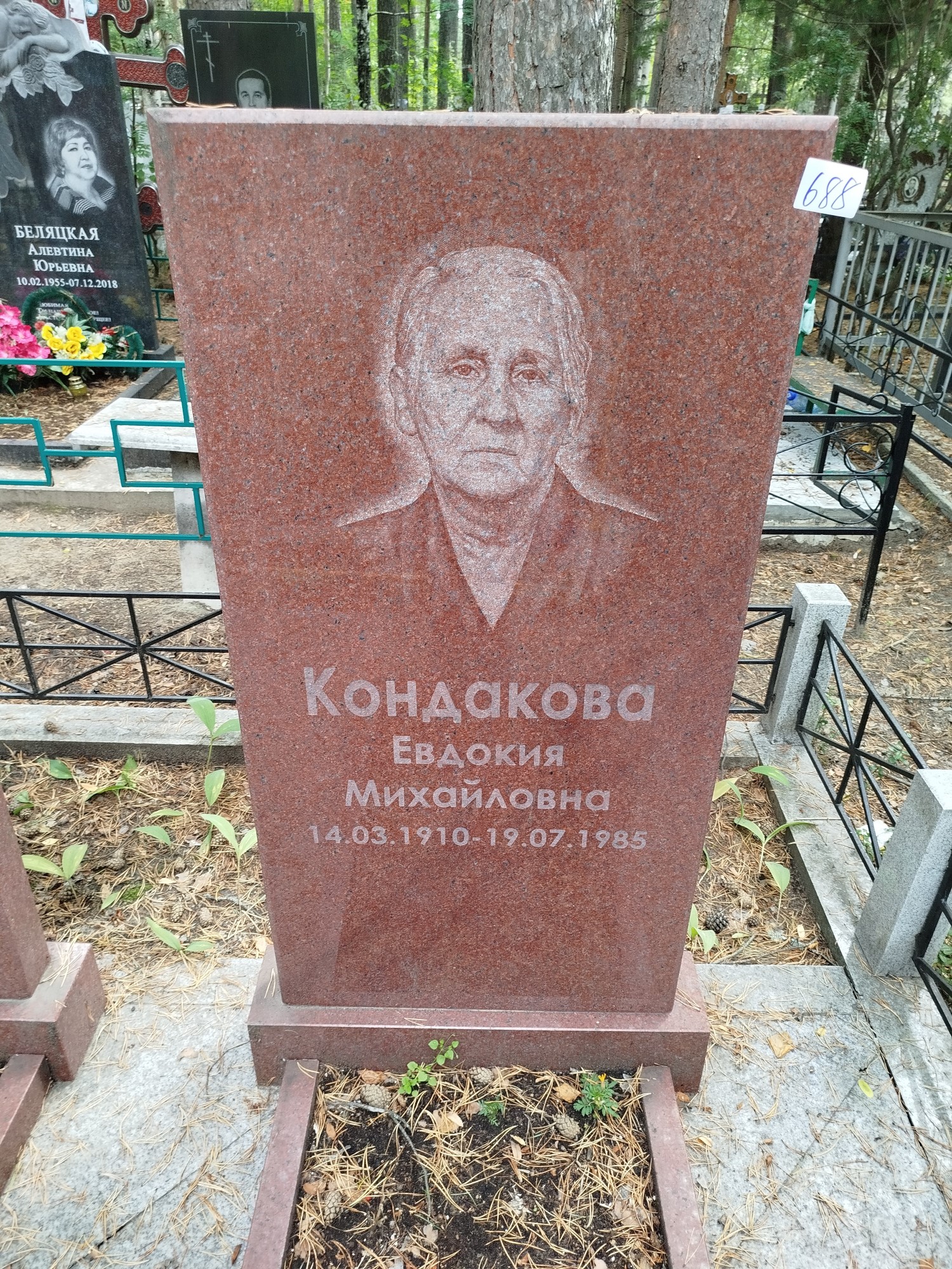 Кондакова Евдокия Михайловна