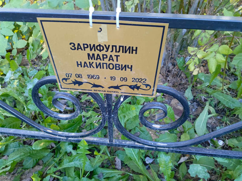 Марат Зарифуллин Накипович