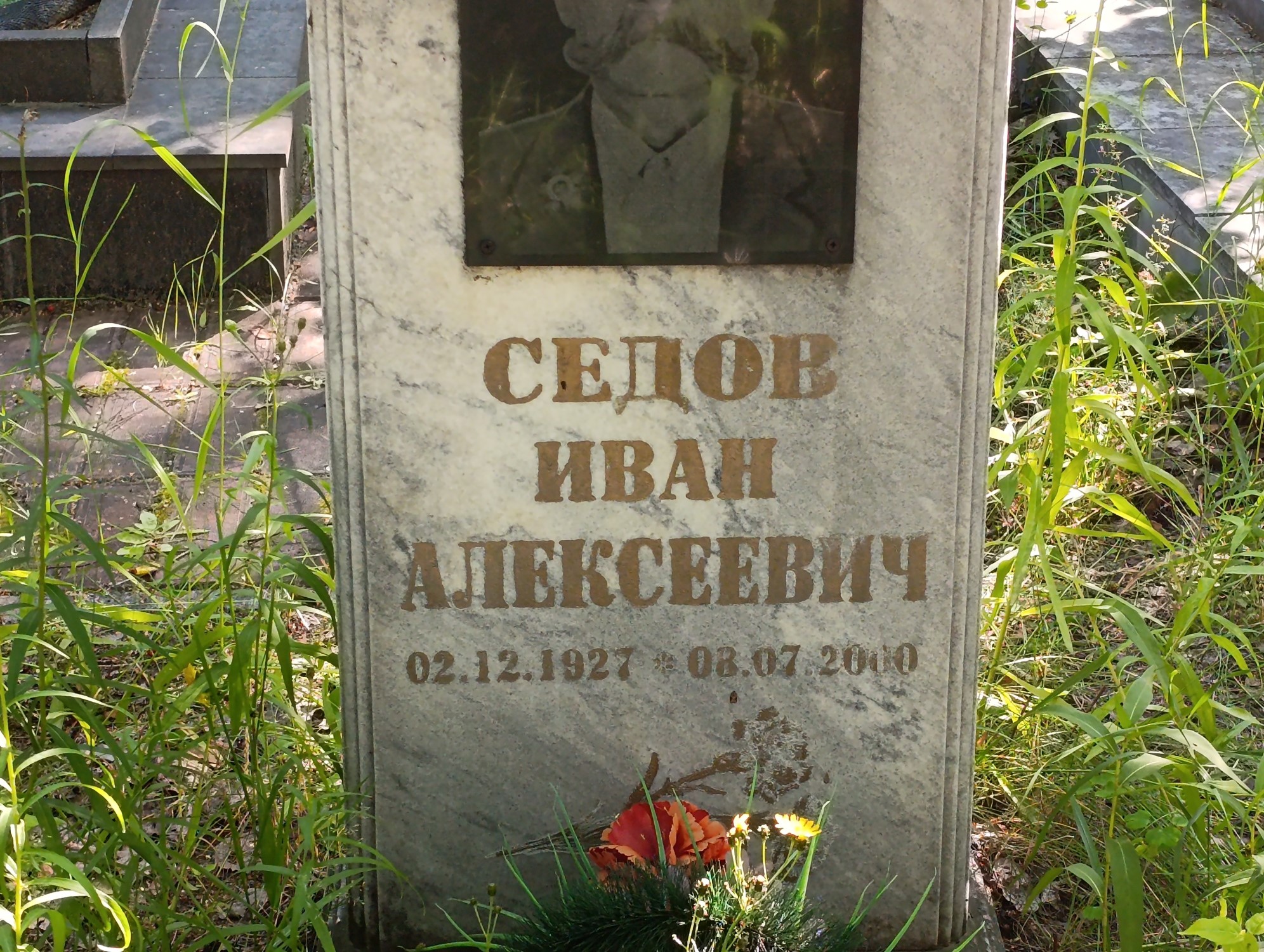 Седов Иван Алексеевич