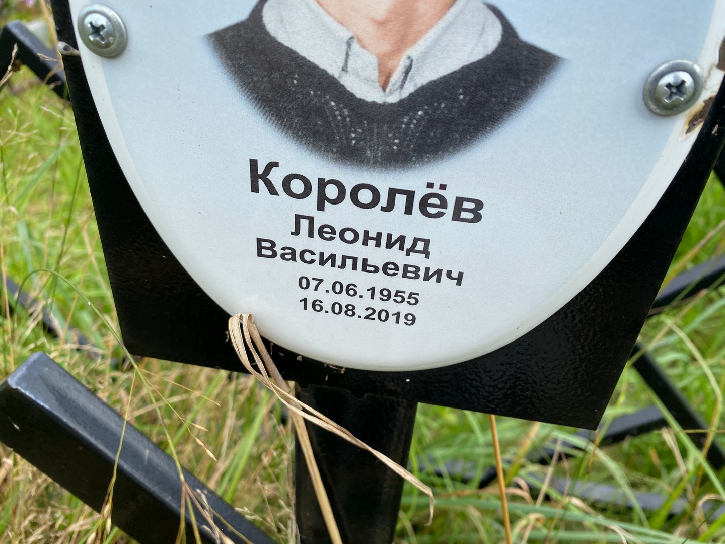 Королев