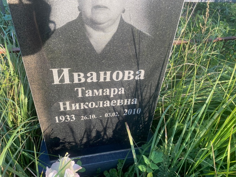 Иванова