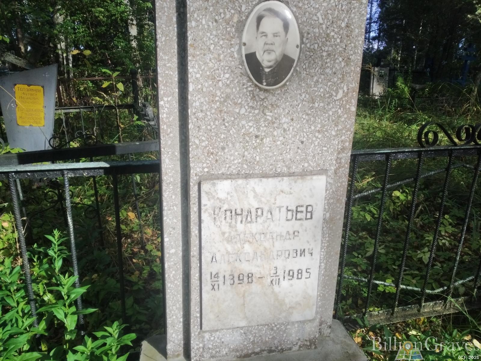 Кондратьев Александр Александрович