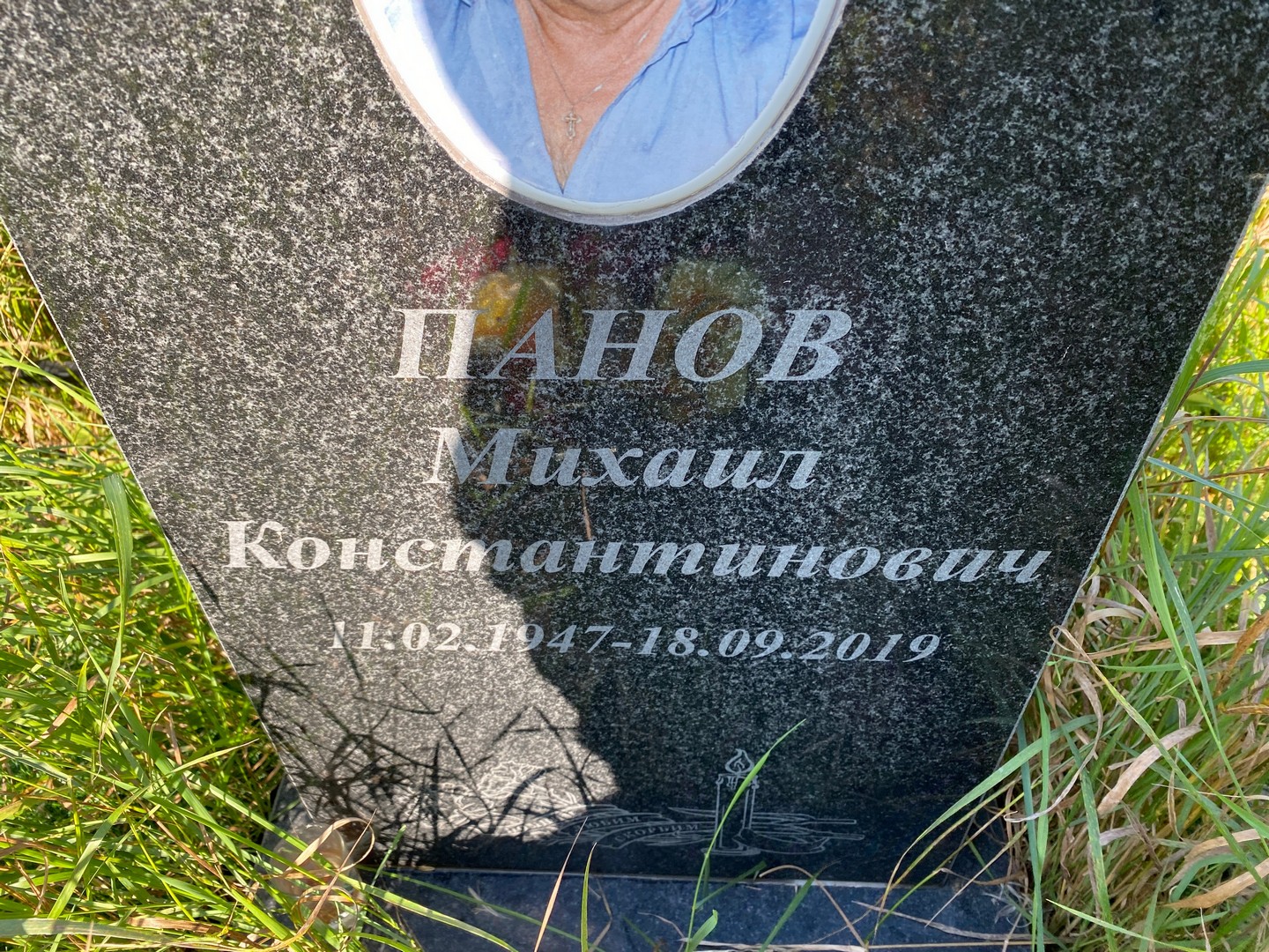 Панов