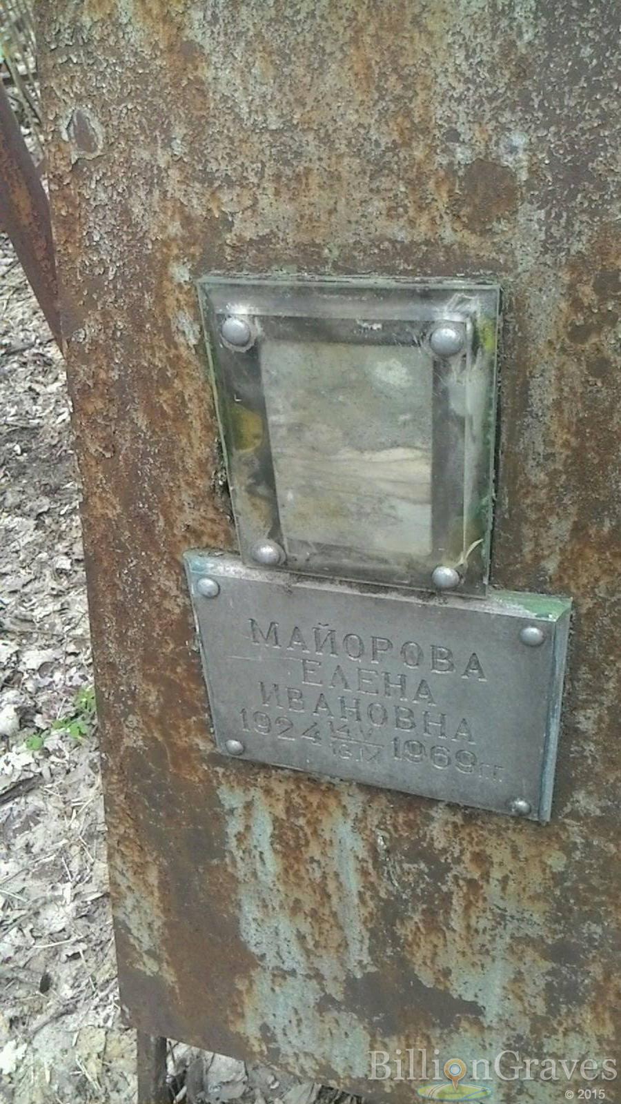Майорова Елена Ивановна