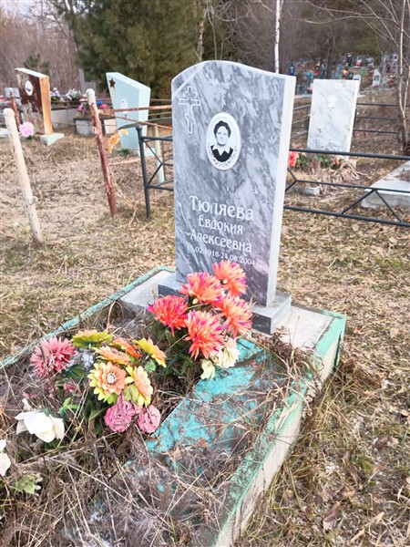 Тюляева Евдокия Алексеевна