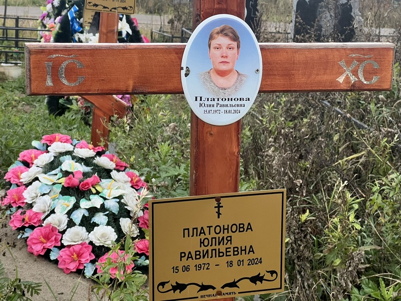 Платонова