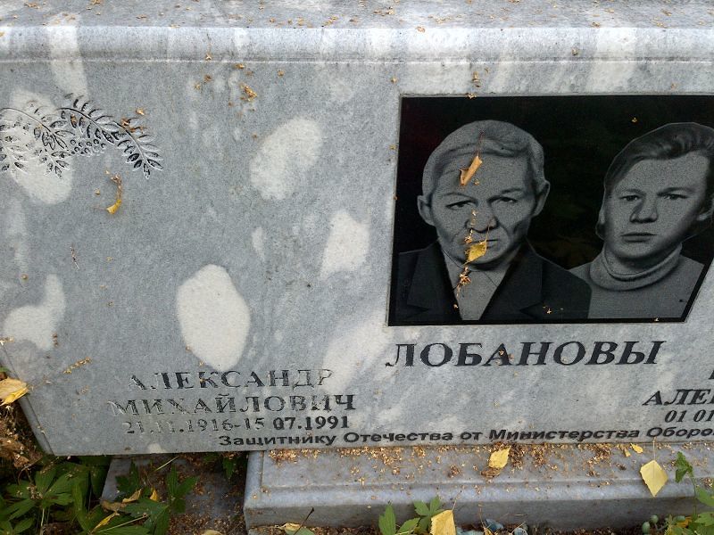 Лобанов