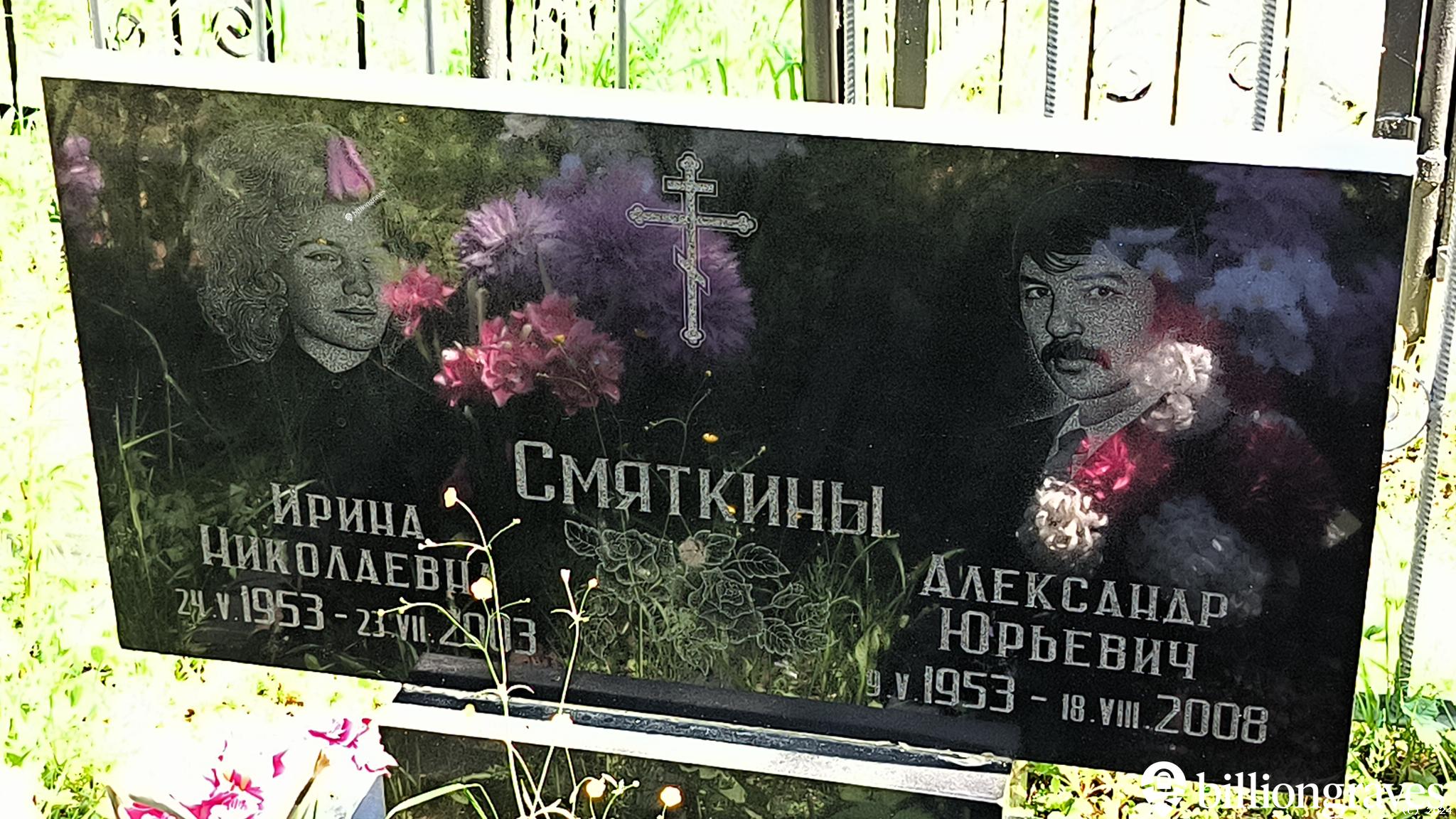 Смяткин Александр Юрьевич