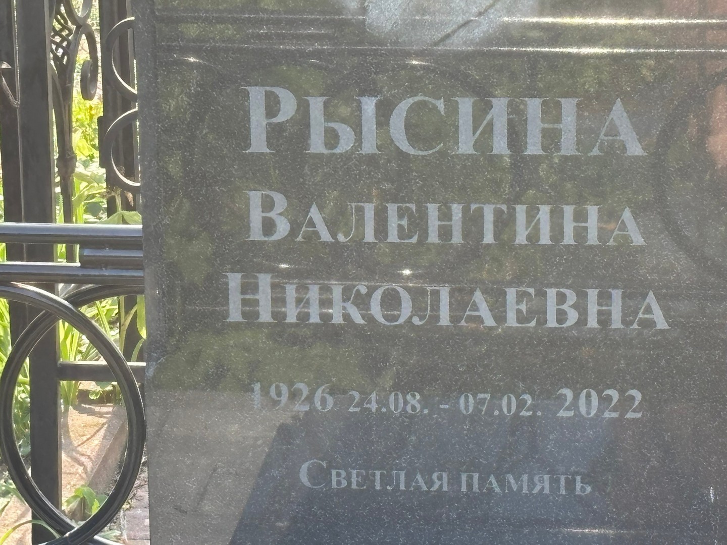 Рысина