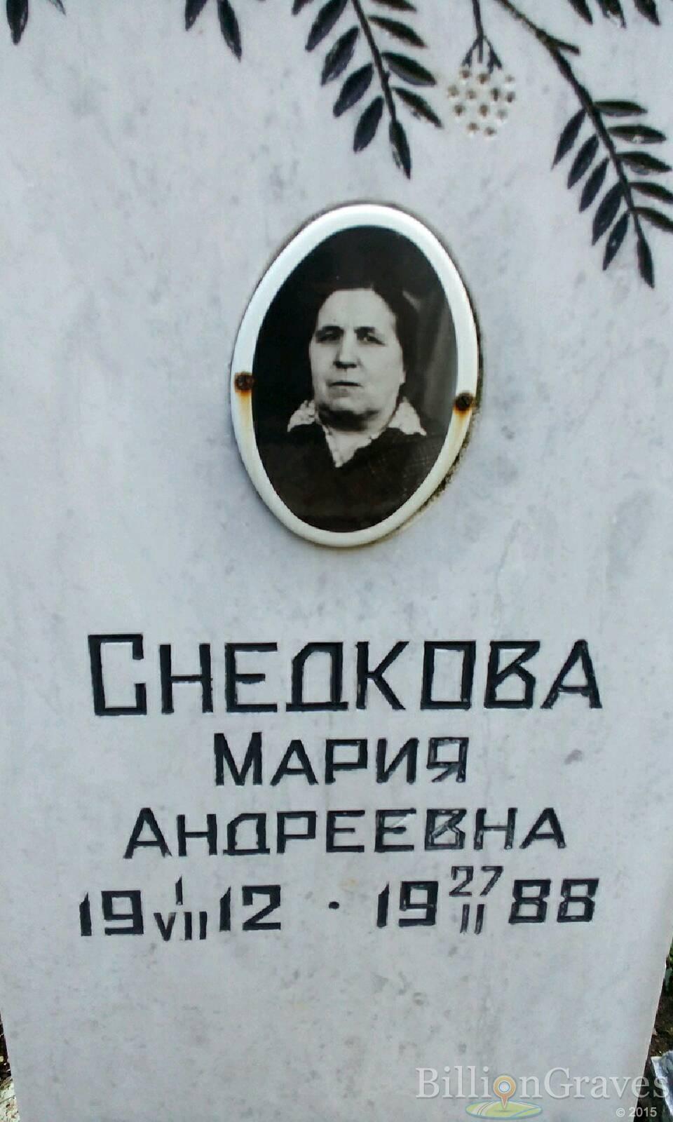Снедкова Мария Андреевна