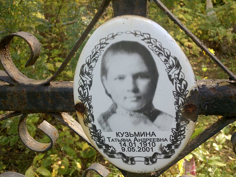 Кузьмина