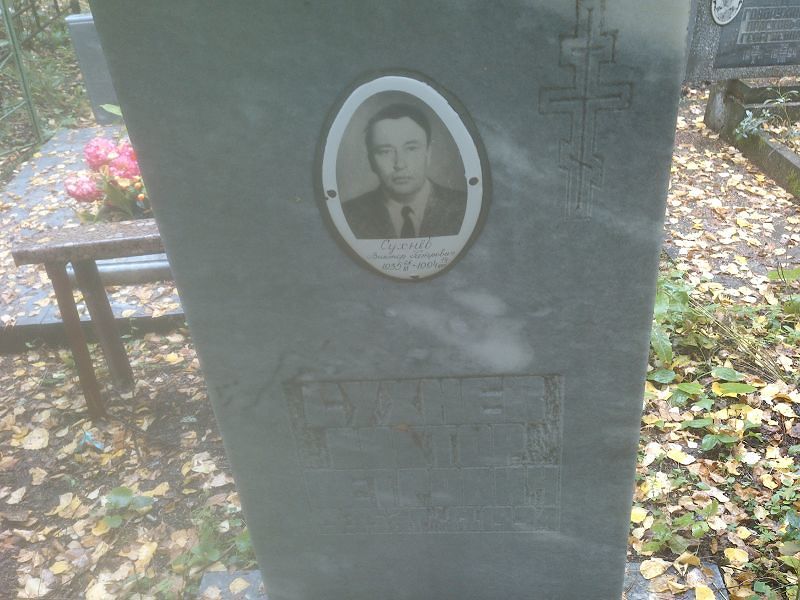 Сухнев