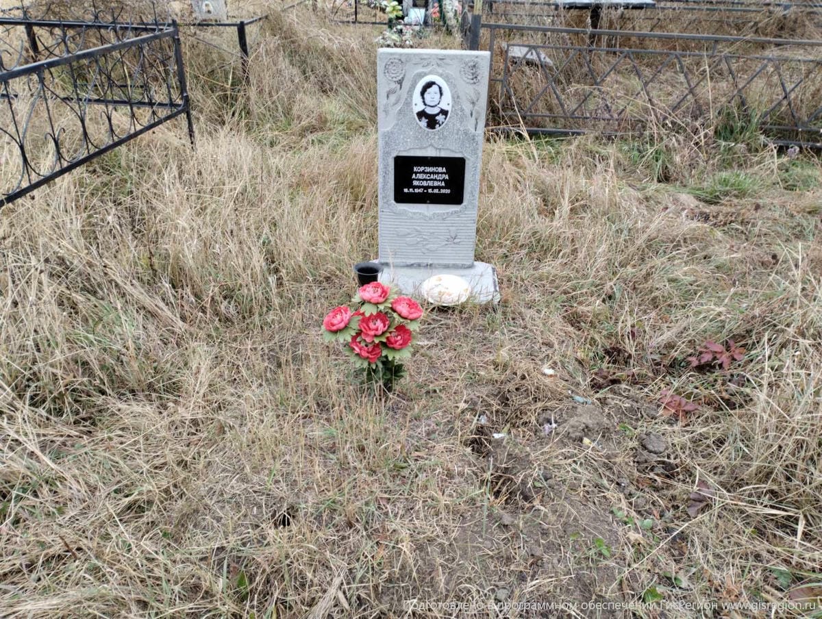 Корзинова Александра Яковлевна