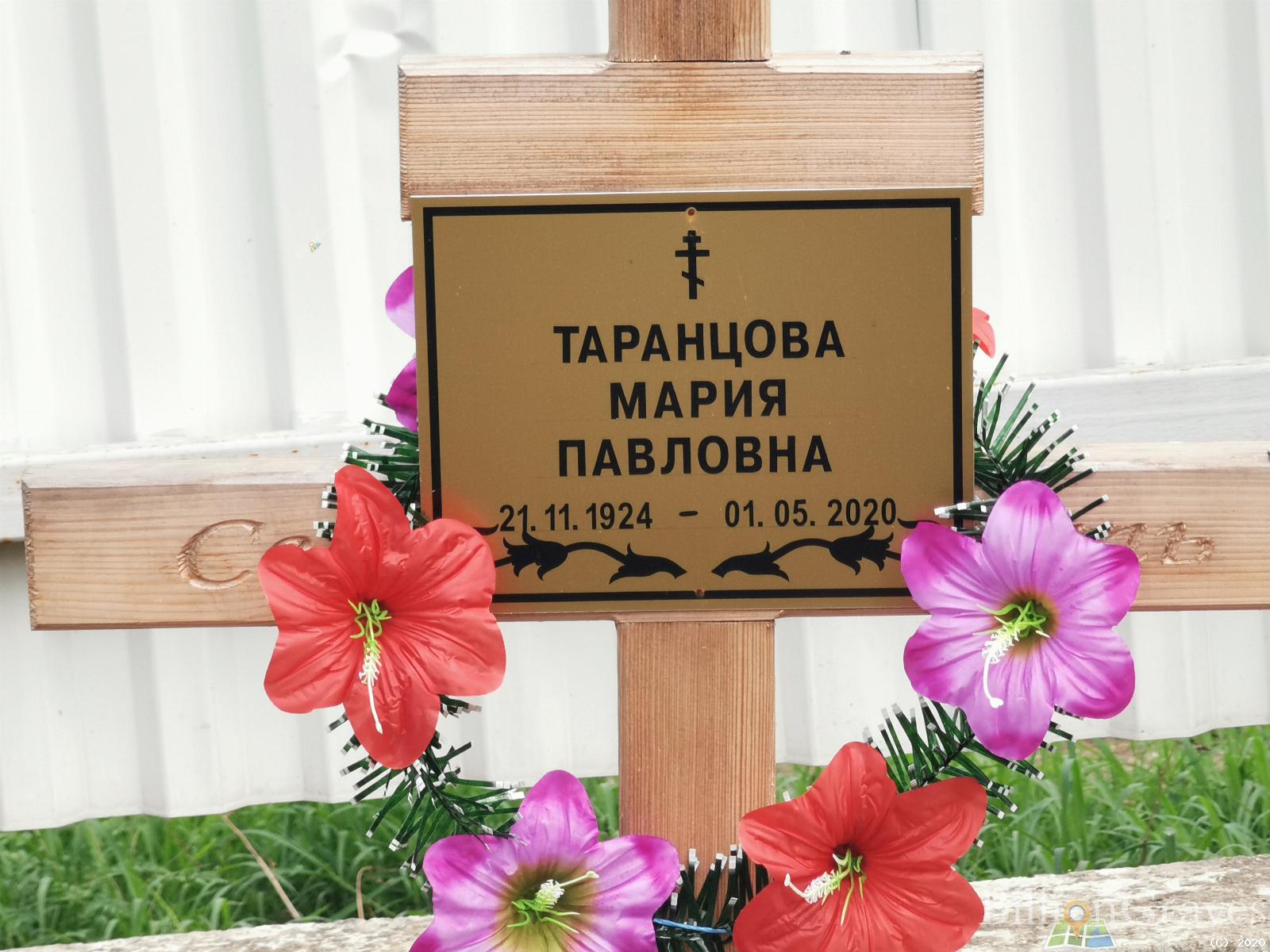 Таранцова Мария Павловна