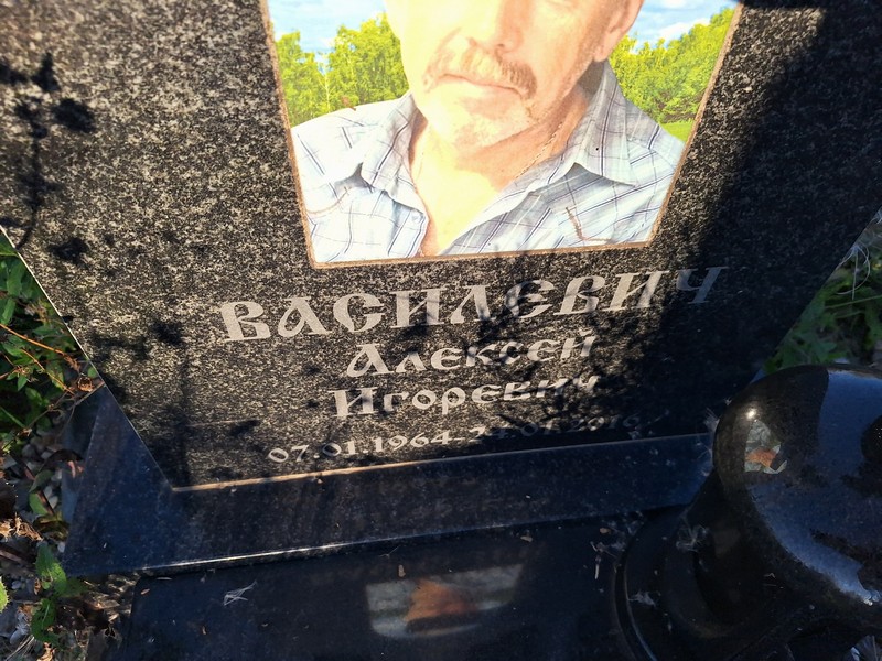 Василевич