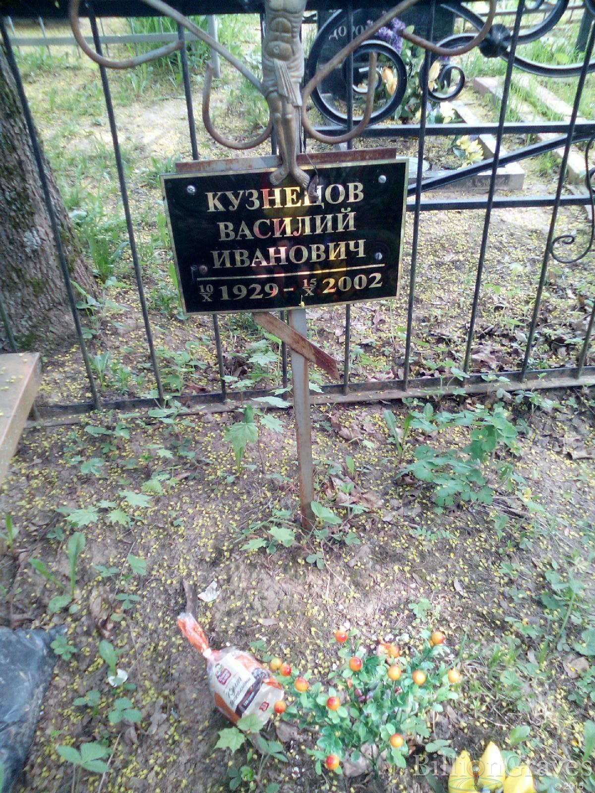 кузнецов василий иванович
