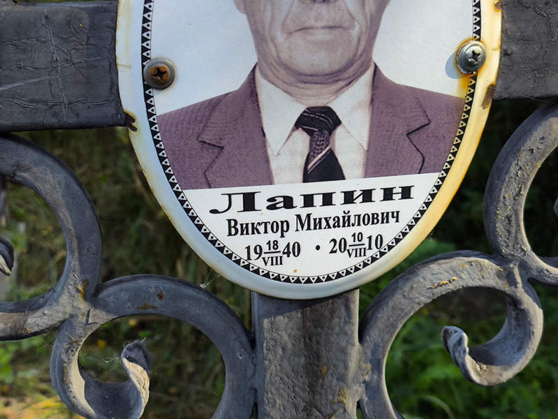 Лапин