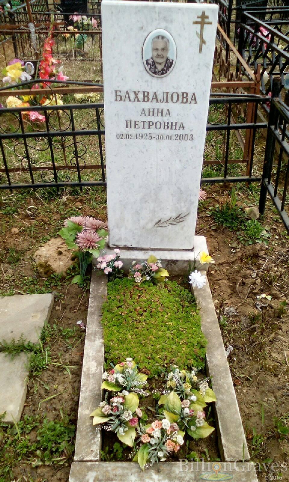 бахвалова анна петровна