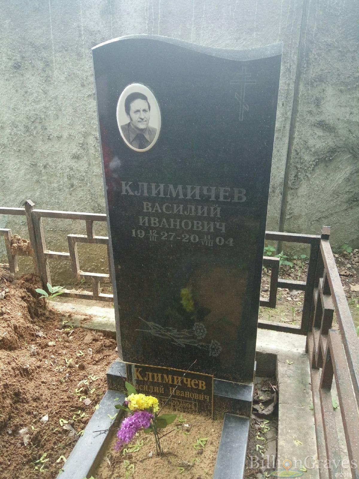 Климичев Василий Иванович