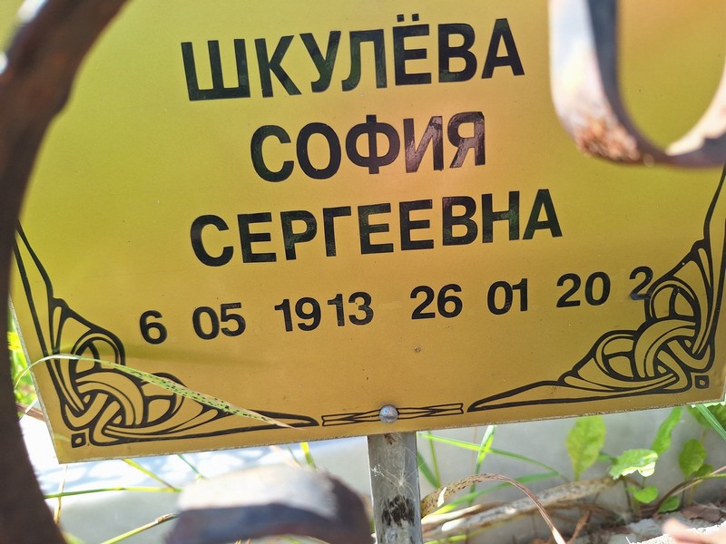 София Шкулева Сергеевна