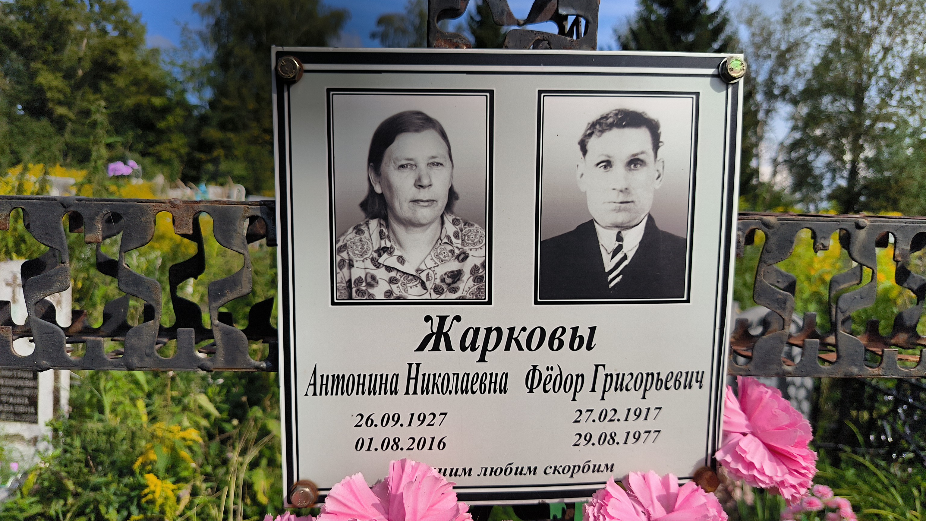 Жарков Фёдор Григорьевич