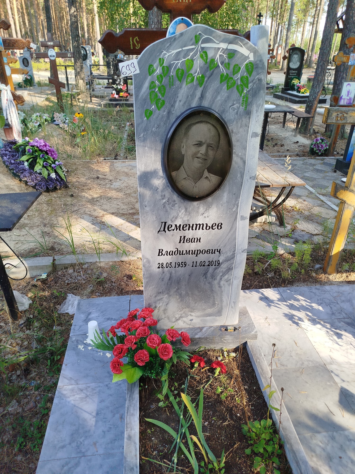 Дементьев Иван Владимирович