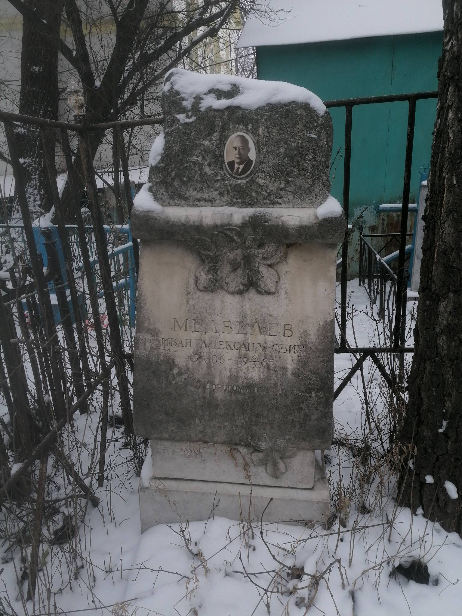 Медведев Иван Александрович