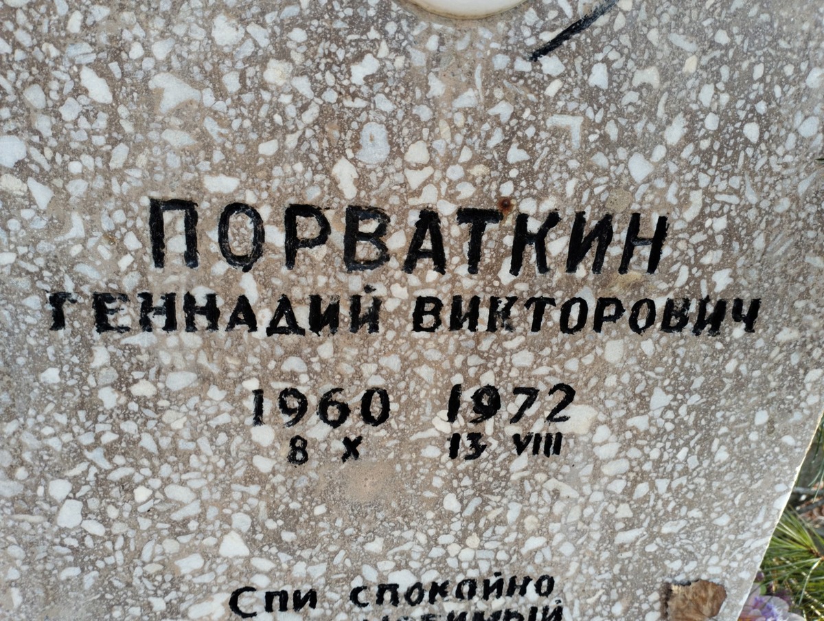 Порваткин Геннадий Викторович