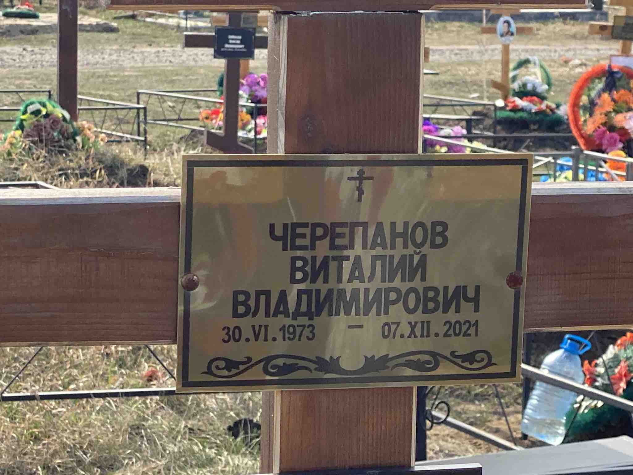 Черепанов Виталий Владимирович