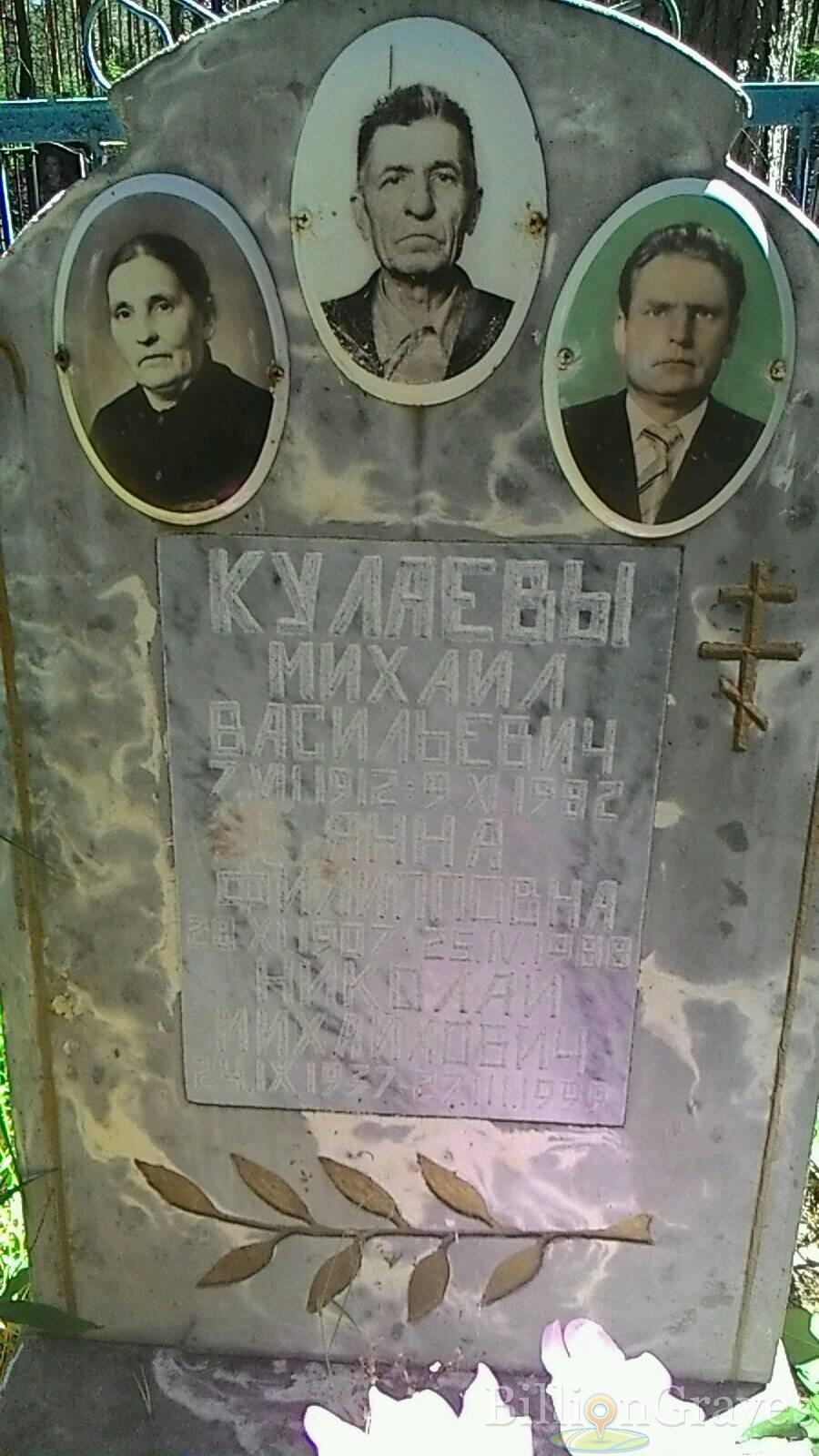 Кулаев Николай Михайлович