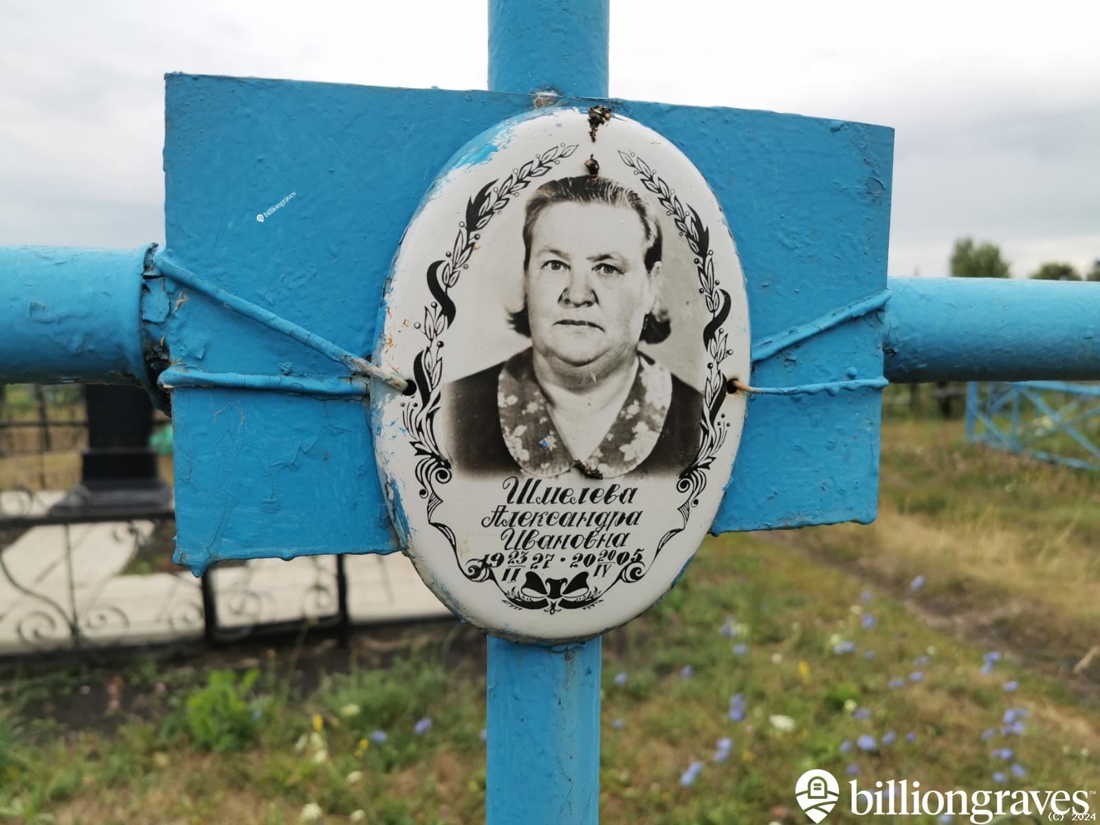 Шмелёва Александра Ивановна