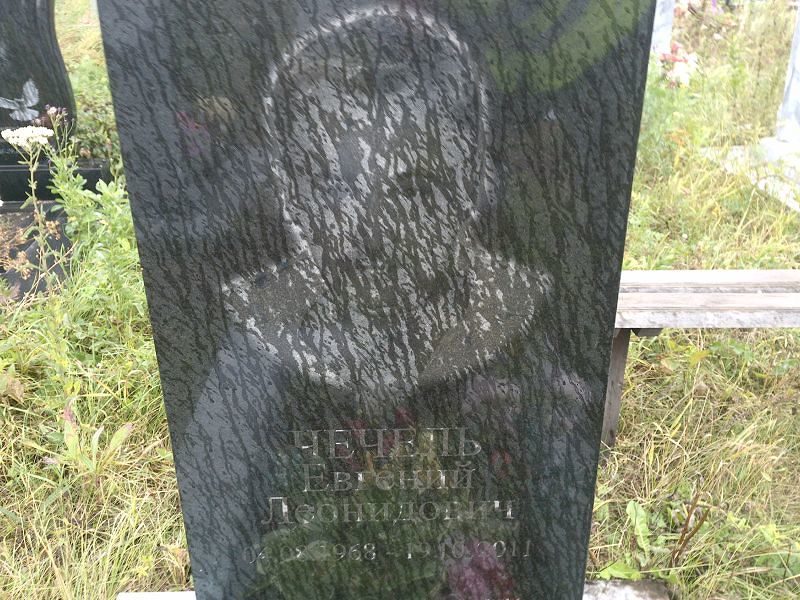 Чечель