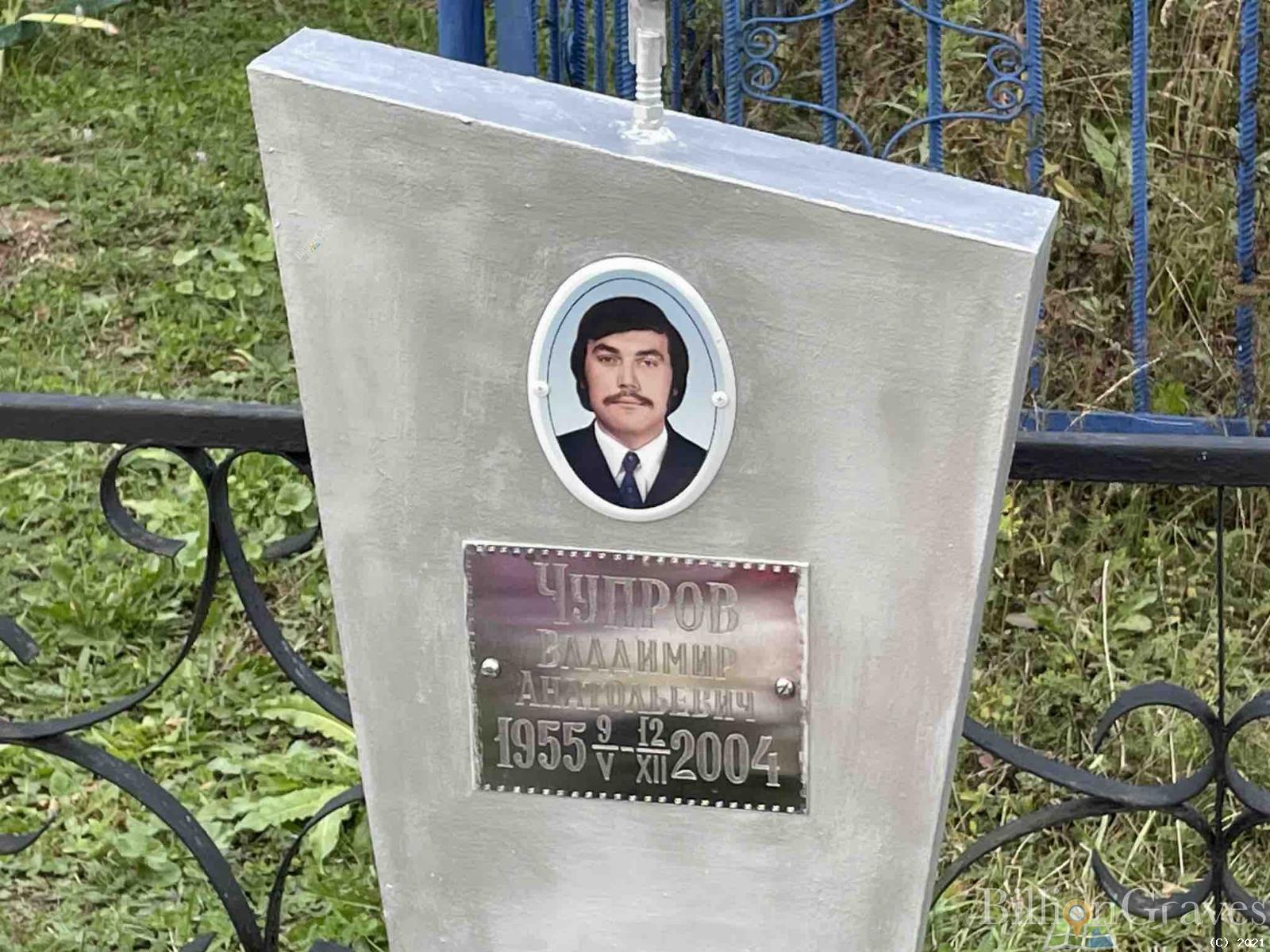 Чупров Владимир Анатольевич