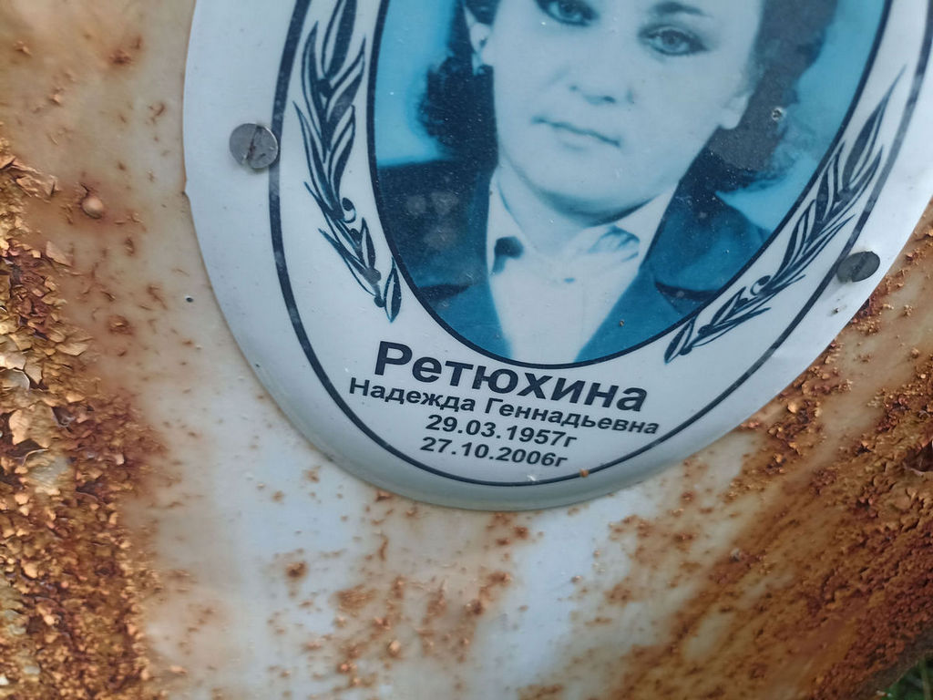 Ретюхина Надежда Геннадьевна