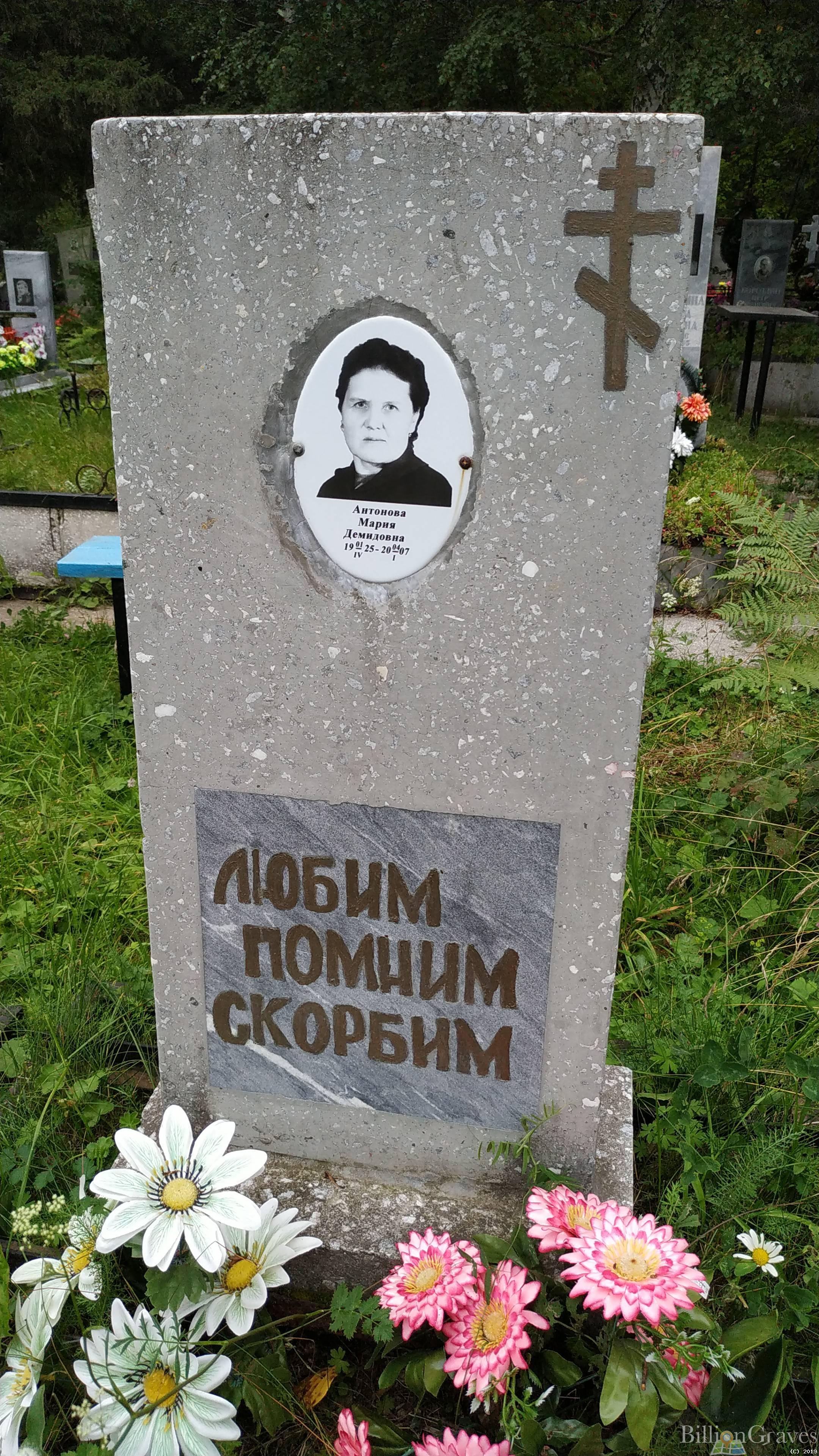 Антонова Мария Демидовна
