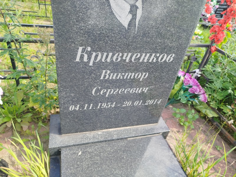 Кривченков