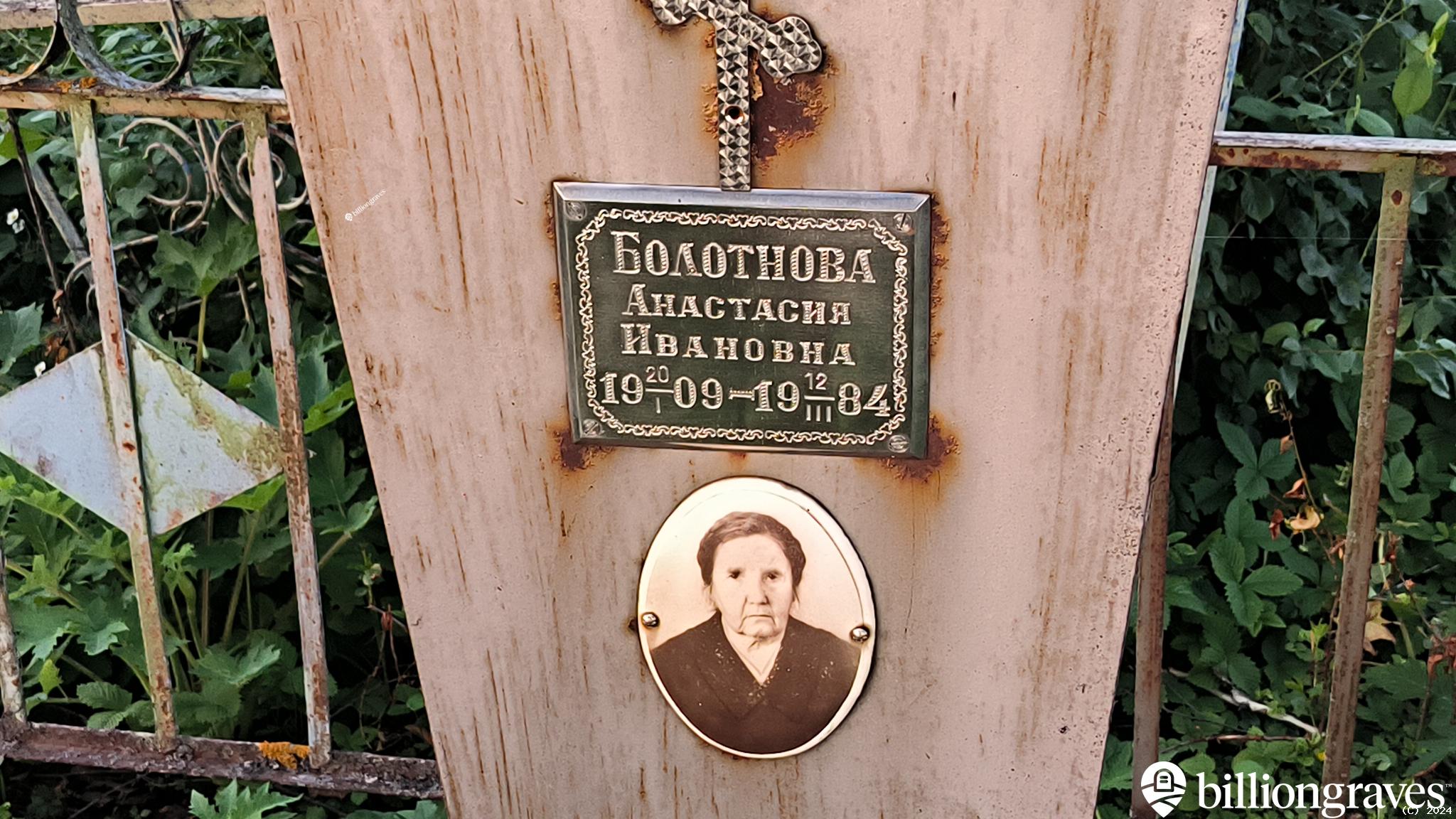 Болотнова Анастасия Ивановна