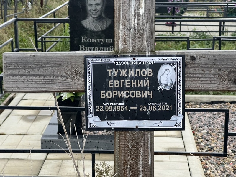 Тужилов